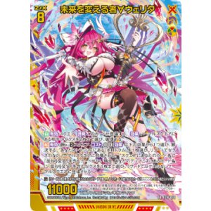 画像: 【ホログラム】未来を変える者∀ヴェリタ
