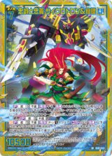 画像: 【ホログラム】忠誠と忠義 サイクロトロン＆龍膽