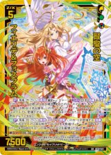 画像: 賢聖の空 フィエリテ＆フォスフラム