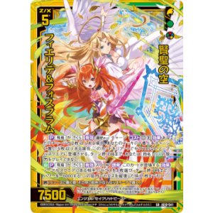 画像: 賢聖の空 フィエリテ＆フォスフラム