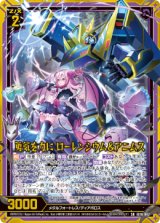 画像: 勇気を力に ローレンシウム＆アニムス
