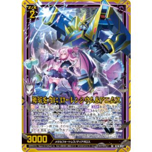 画像: 勇気を力に ローレンシウム＆アニムス