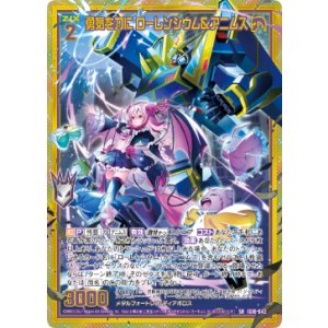 画像: 【ホログラム】勇気を力に ローレンシウム＆アニムス