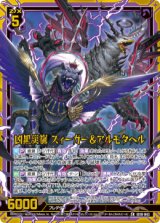 画像: 凶黒災嵐 ズィーガー＆アルモタヘル