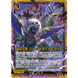 画像: 凶黒災嵐 ズィーガー＆アルモタヘル