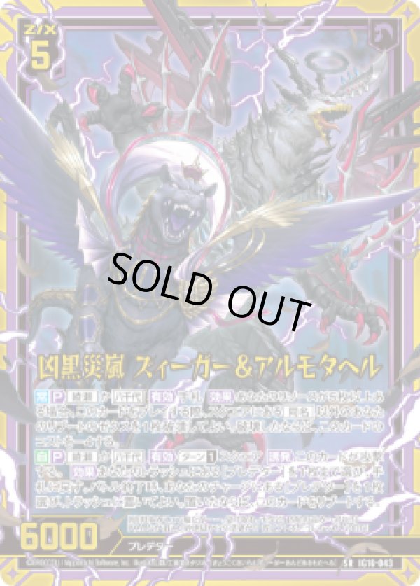 画像1: 凶黒災嵐 ズィーガー＆アルモタヘル (1)