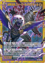 画像: 【ホログラム】凶黒災嵐 ズィーガー＆アルモタヘル