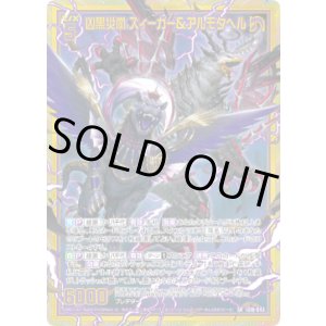 画像: 【ホログラム】凶黒災嵐 ズィーガー＆アルモタヘル