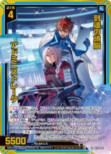 画像: 到達の頭脳 アドミニストレータ