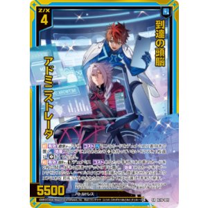 画像: 到達の頭脳 アドミニストレータ