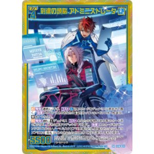画像: 【ホログラム】到達の頭脳 アドミニストレータ