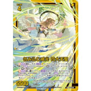 画像: 包み込む威光 四大天聖