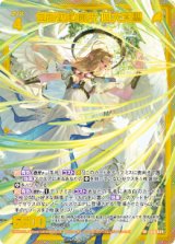 画像: 【ホログラム】包み込む威光 四大天聖