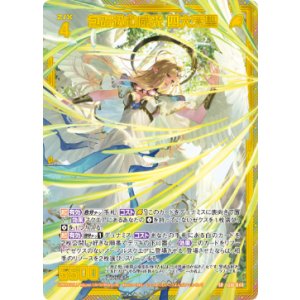 画像: 【ホログラム】包み込む威光 四大天聖
