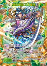 画像: 【ホログラム】英俊豪傑 八大龍王