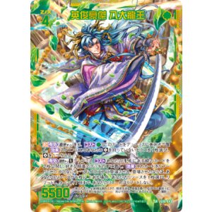 画像: 【ホログラム】英俊豪傑 八大龍王