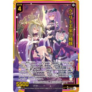 画像: ク・リト王家三姉妹