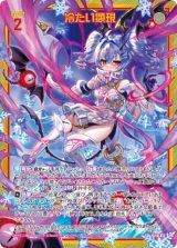 画像: 【ホログラム】冷たい顕現