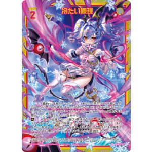 画像: 【ホログラム】冷たい顕現