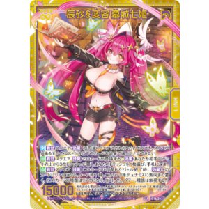 画像: 辰砂§変容 墓城七姫