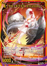 画像: クロノキマイラ エリュトロン
