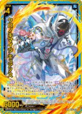 画像: クロノキマイラ キュアノス