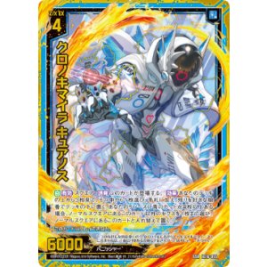 画像: クロノキマイラ キュアノス