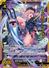画像: クロノキマイラ マヴロ