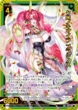 画像: クロノキマイラ プラシノス