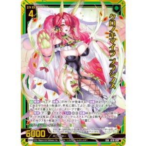 画像: クロノキマイラ プラシノス