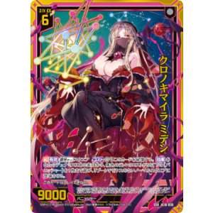 画像: クロノキマイラ ミデン