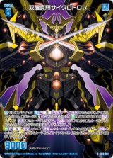 画像: 双醒真輝サイクロトロン