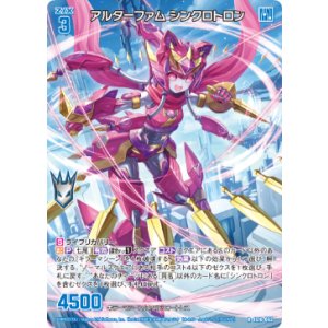 画像: アルターファム シンクロトロン