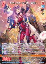 画像: エクリプス・デュオ 〜真相〜