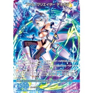 画像: ファム・クリエイター デネボラ