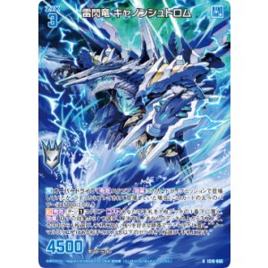 画像: 雷閃竜 キャノンシュトロム