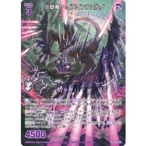 画像: 炎獄竜 ヘイズインフェルノ