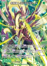 画像: 紫檀竜 レピドプテラシード