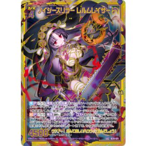 画像: 【SEC】ノイジースリラー レルムレイザー