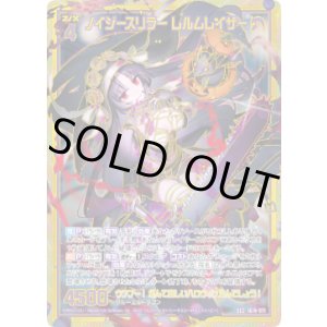 画像: 【SEC】ノイジースリラー レルムレイザー