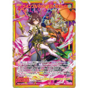画像: 【SEC】ぺインフルマッド ラストゼオレム