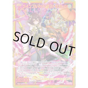 画像: 【SEC】ぺインフルマッド ラストゼオレム