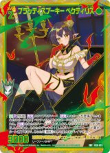 画像: 【SEC】ブラッディスプーキー ペクティリス