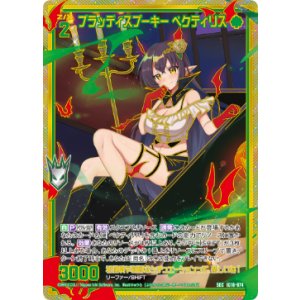 画像: 【SEC】ブラッディスプーキー ペクティリス