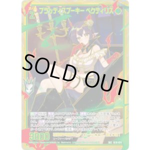 画像: 【SEC】ブラッディスプーキー ペクティリス