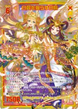 画像: 【SEC】白翼を照らす日輪