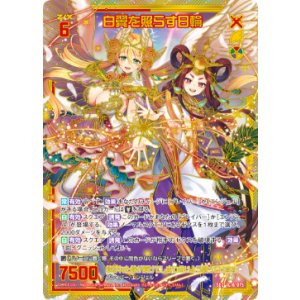 画像: 【SEC】白翼を照らす日輪
