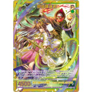 画像: 【SEC】冥卦葬送刃