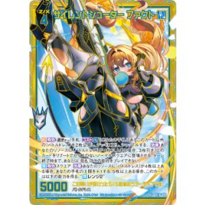 画像: 【SEC】サイレントシューター ファクト