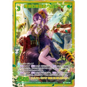 画像: 【SEC】爆凛の君臨者 ヘルソーン